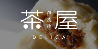 但馬牛DELICA茶屋