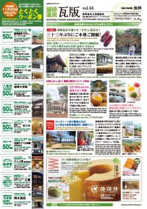 2018年春号！vol.44