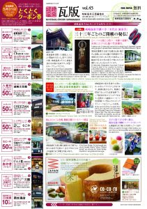 2018年冬号！ vol.45