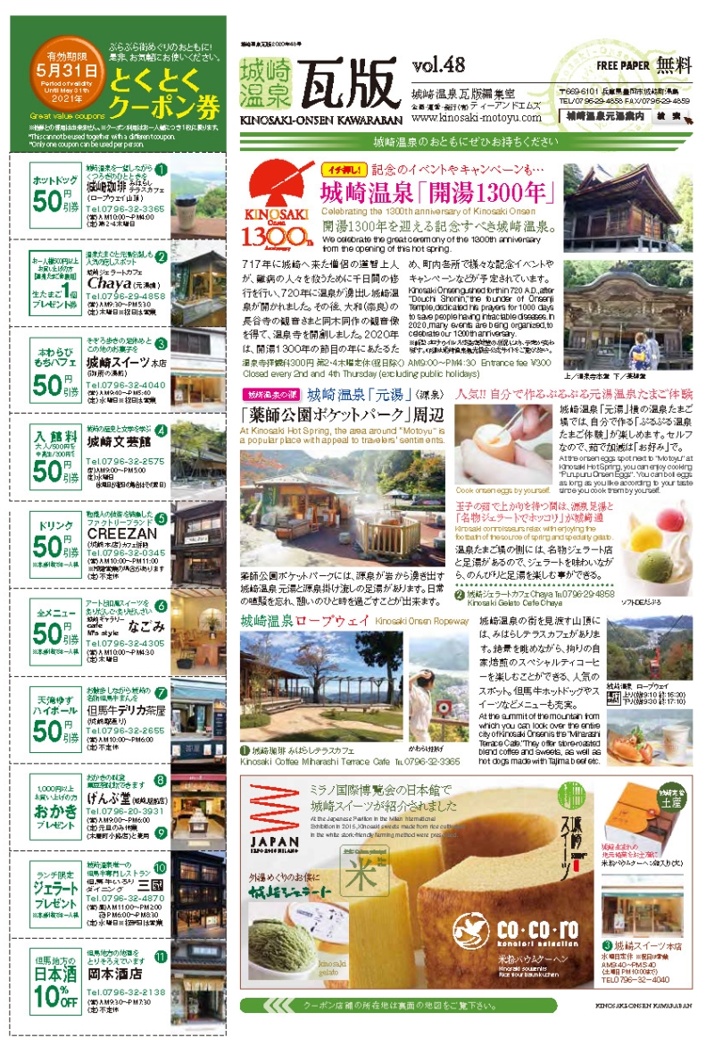 2020年夏号！vol.48