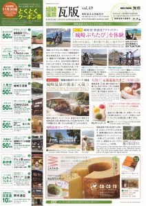 2021年夏号！vol.49