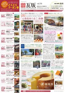 2021年冬号！vol.50