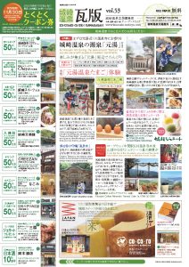 2023年夏号！vol.53