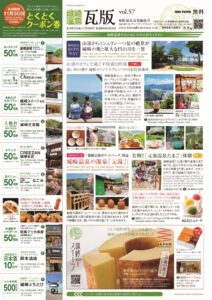 2025年夏号！vol.57