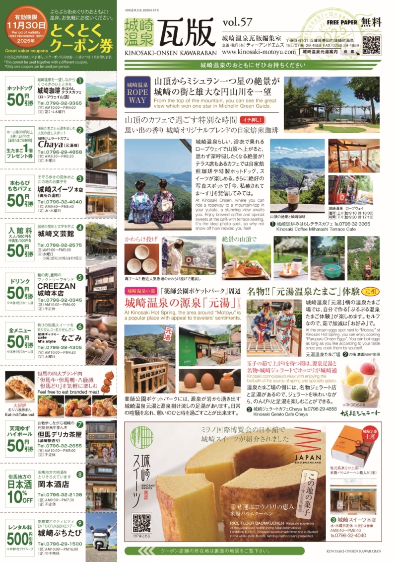 2025年夏号！vol.57