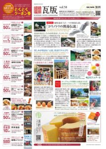 2025年冬号！vol.58